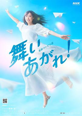 飛舞吧！