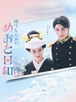 波光和煦，夫妻良辰