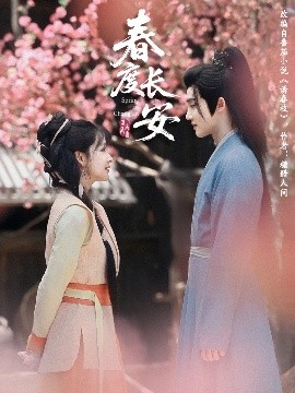 春度長(zhǎng)安