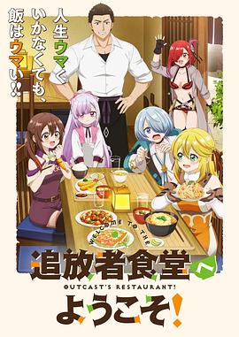歡迎光臨流放者食堂！