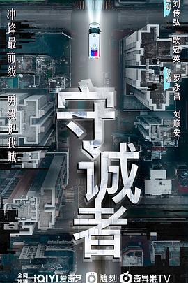 守誠(chéng)者國(guó)語(yǔ)