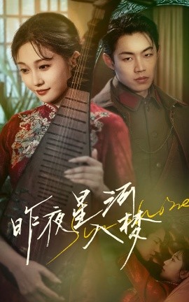 昨夜星河入夢(mèng)