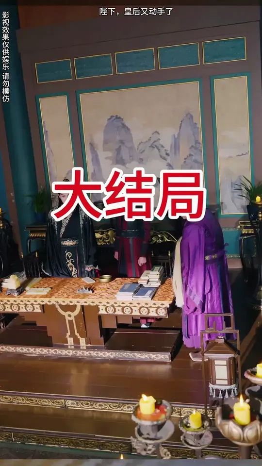 陛下皇后又動手了